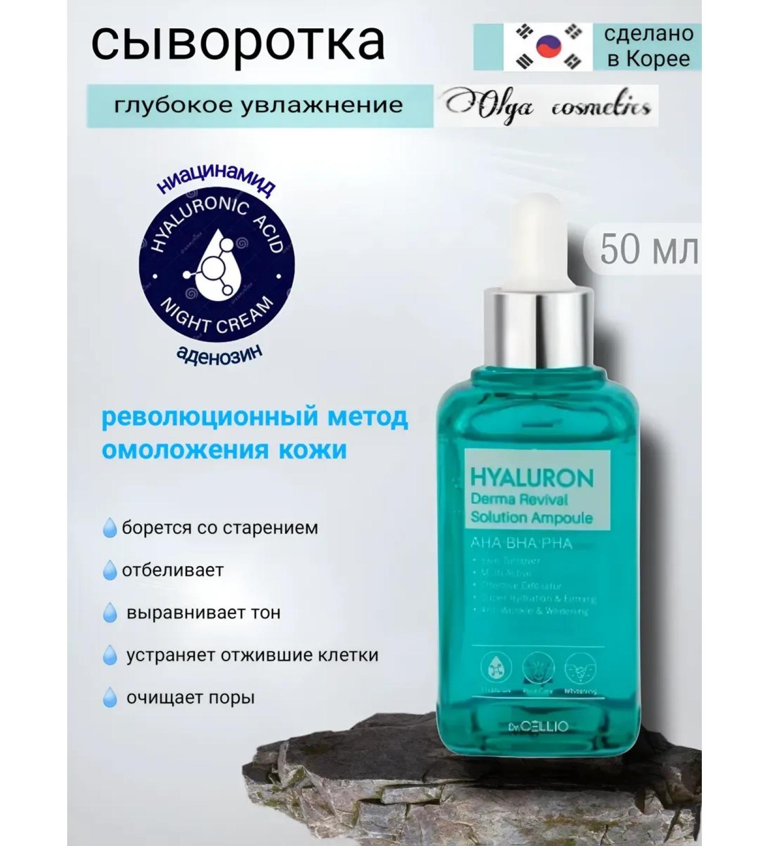 Dr Cellio Serum Dr.cellio with hyaluronic acid - Buy Online on GoSupps.com
