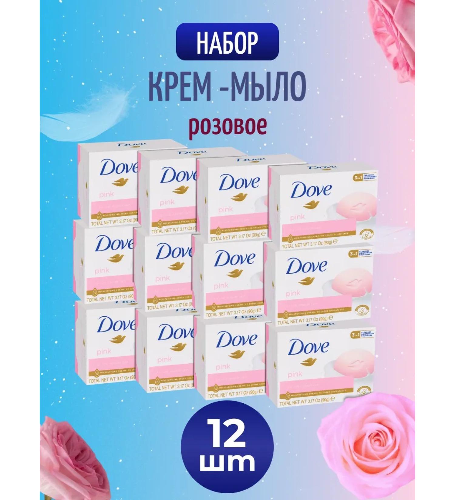 Dove Cosmetic soap set pink12x90g - Buy Online on GoSupps.com