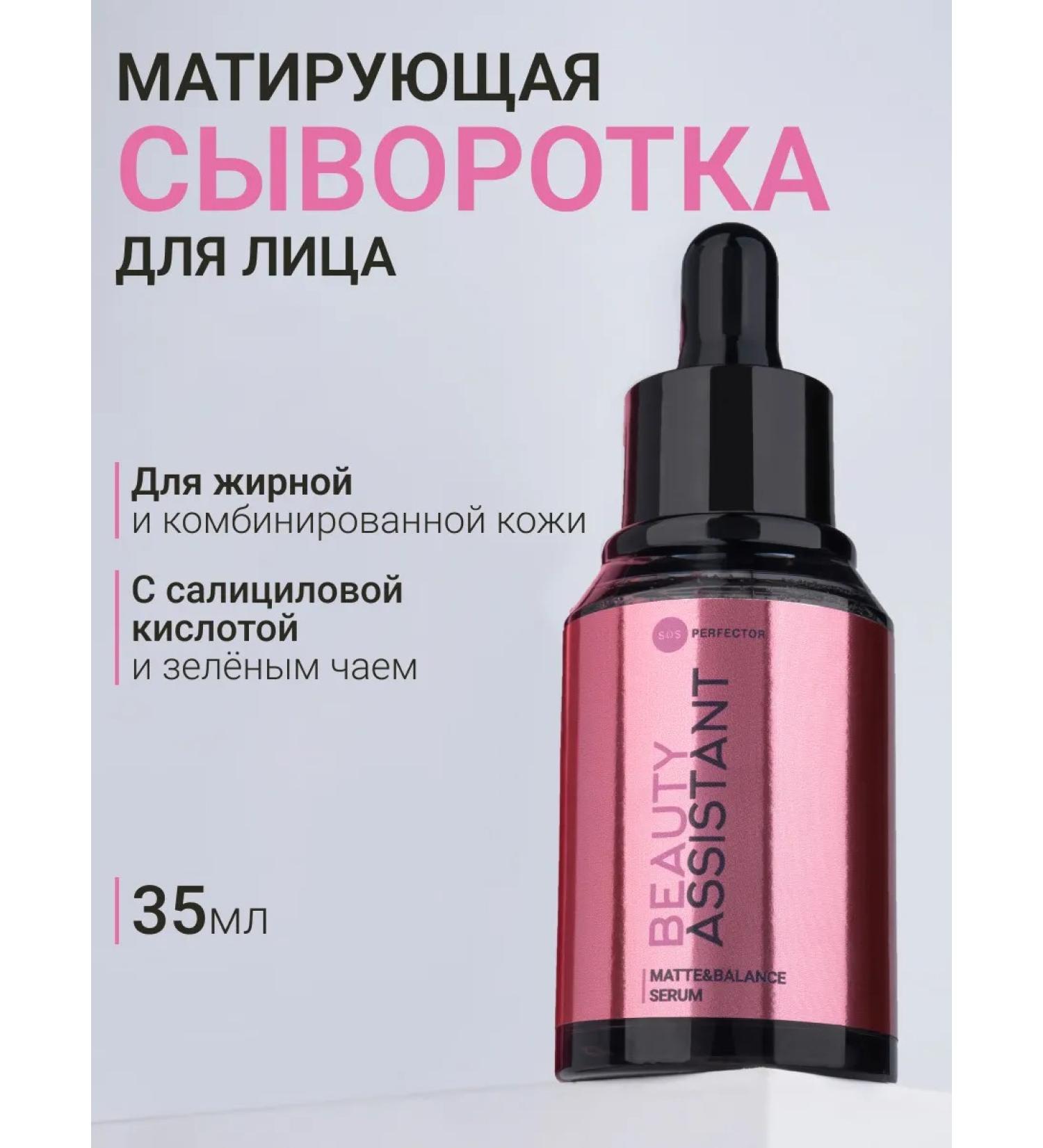 Beauty Assistant Facial serum matting with salicylic acid - Buy Online on GoSupps.com