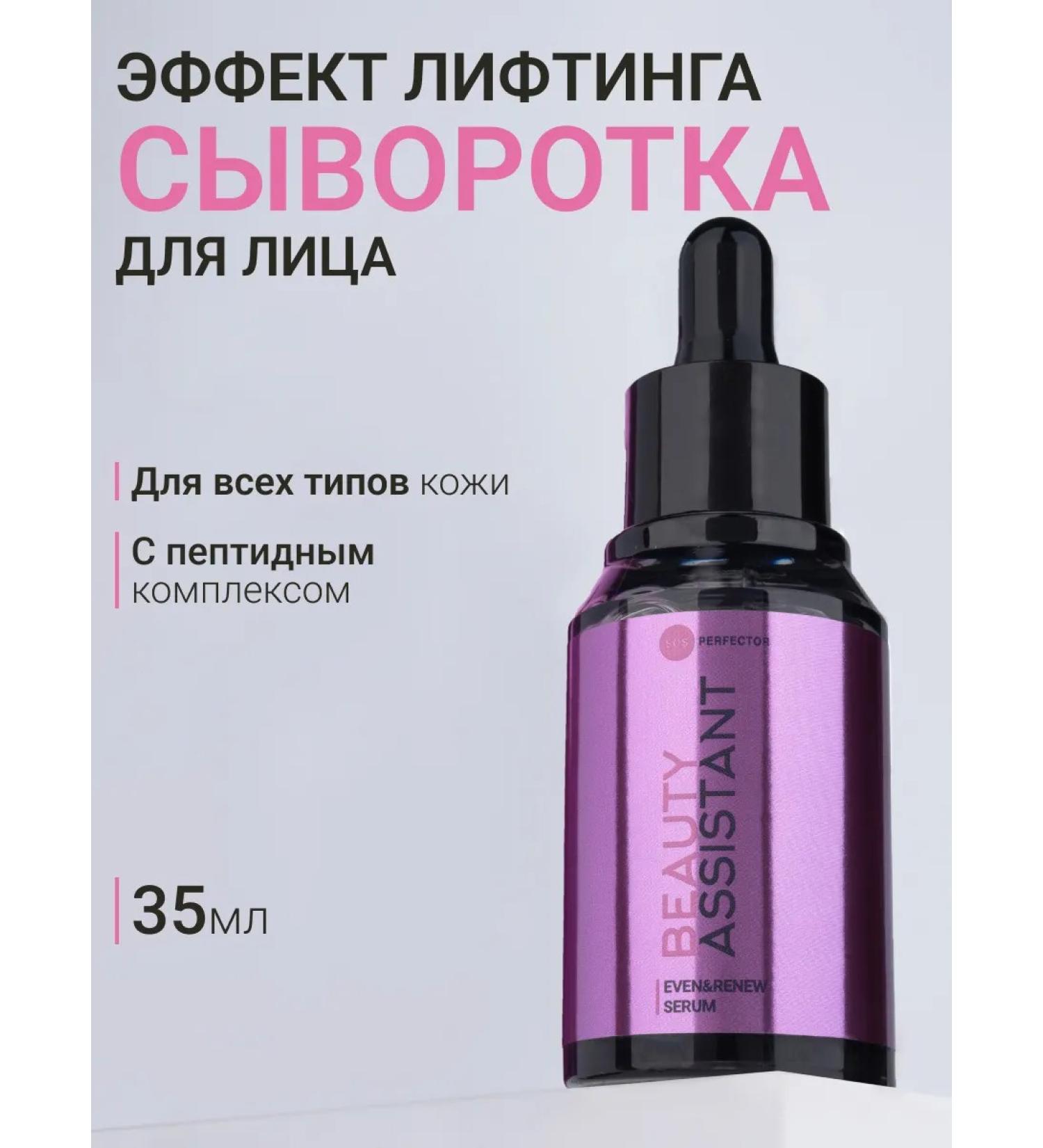 Beauty Assistant Facial serum restorative and moisturizing - Buy Online on GoSupps.com