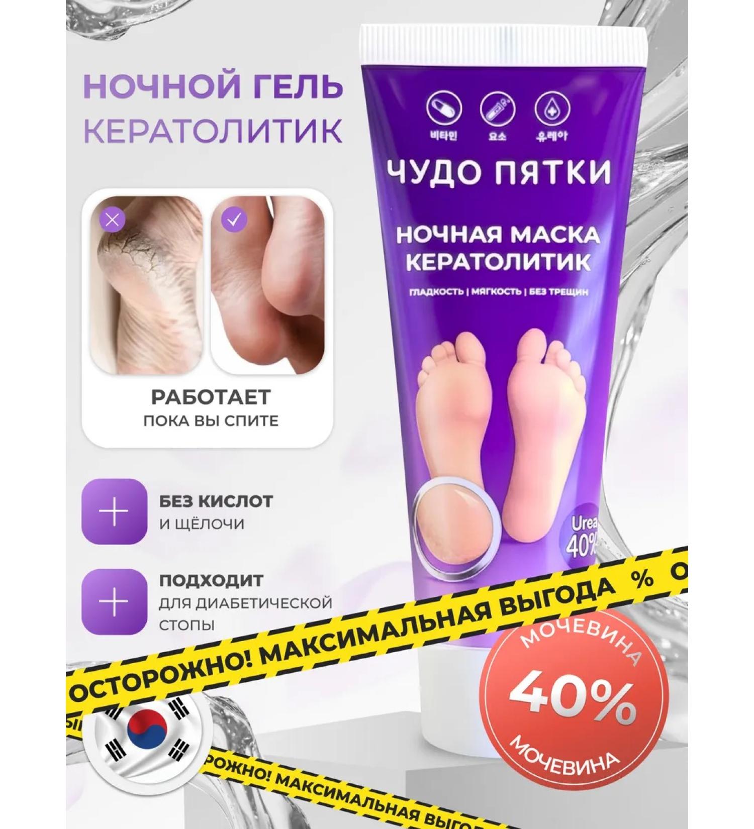 Miracle Heel Night mask keratolytic for feet with urea 40% 75ml - Buy Online on GoSupps.com