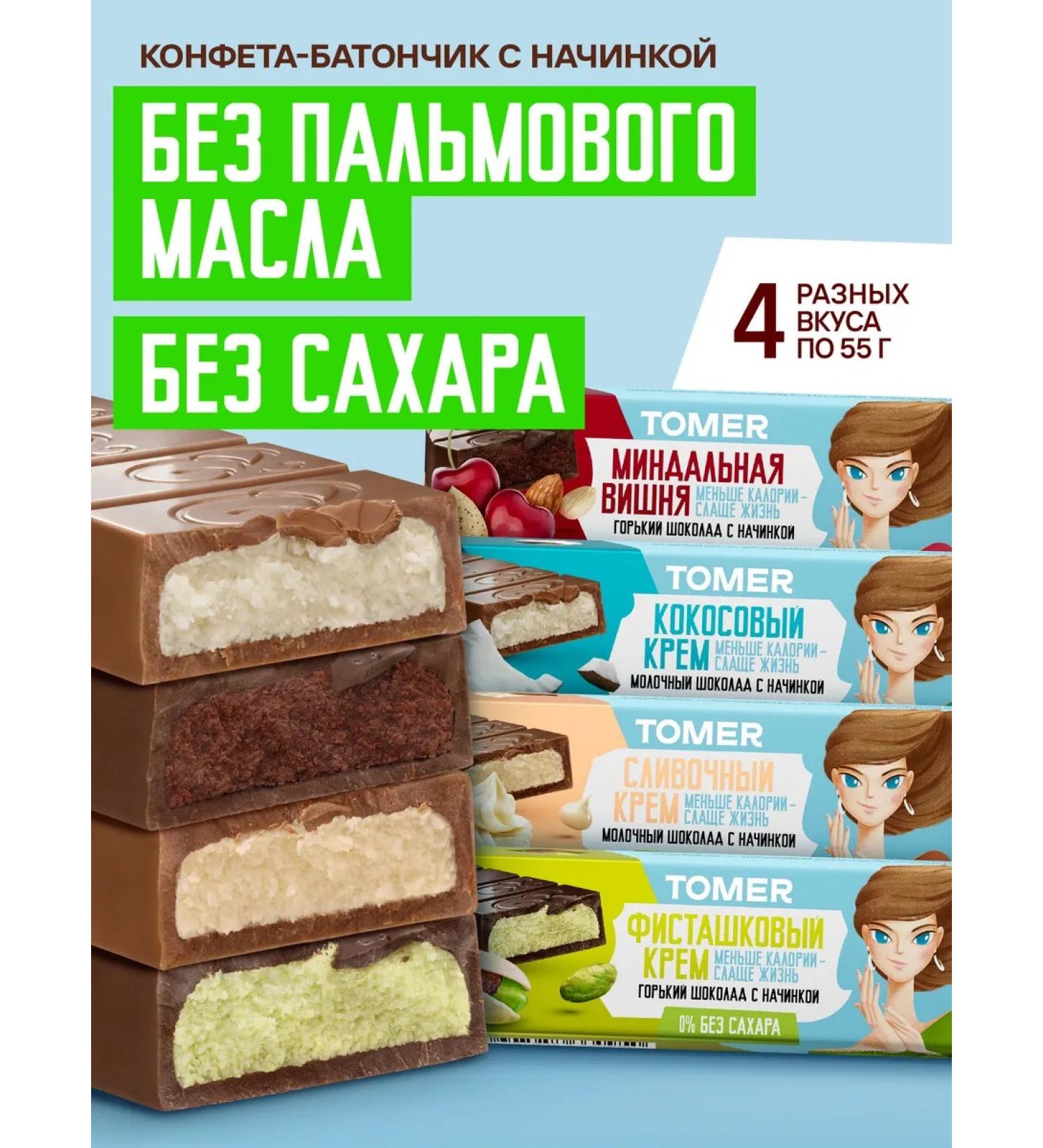 Tomer Chocolate candy Baton with 4 pcs Assorted - Buy Online on GoSupps.com