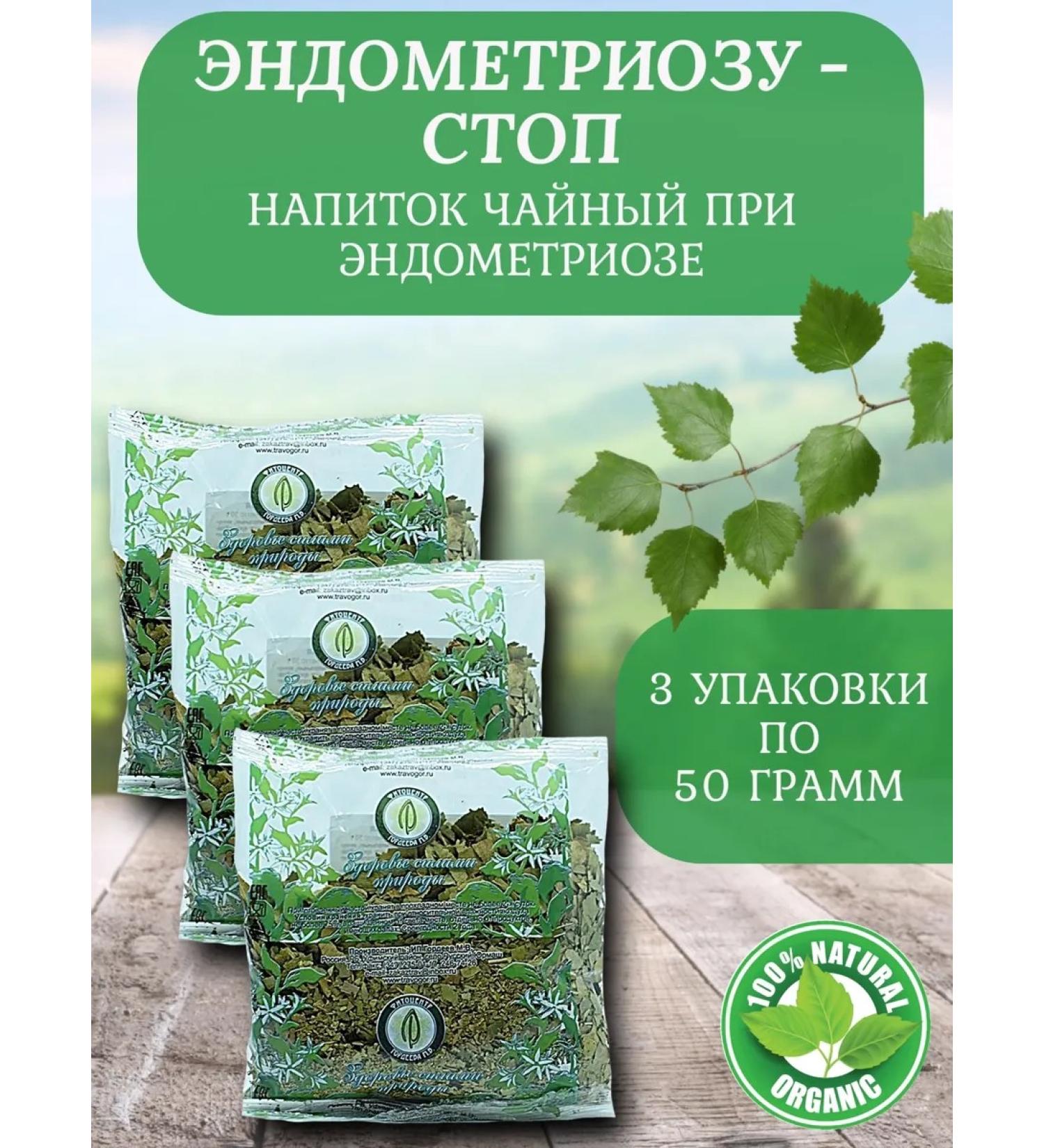 Phytocenter Gordeev MV Herbal collection endometriosis of the stop 50 gr. (3 pcs in packaging) - Buy Online on GoSupps.com