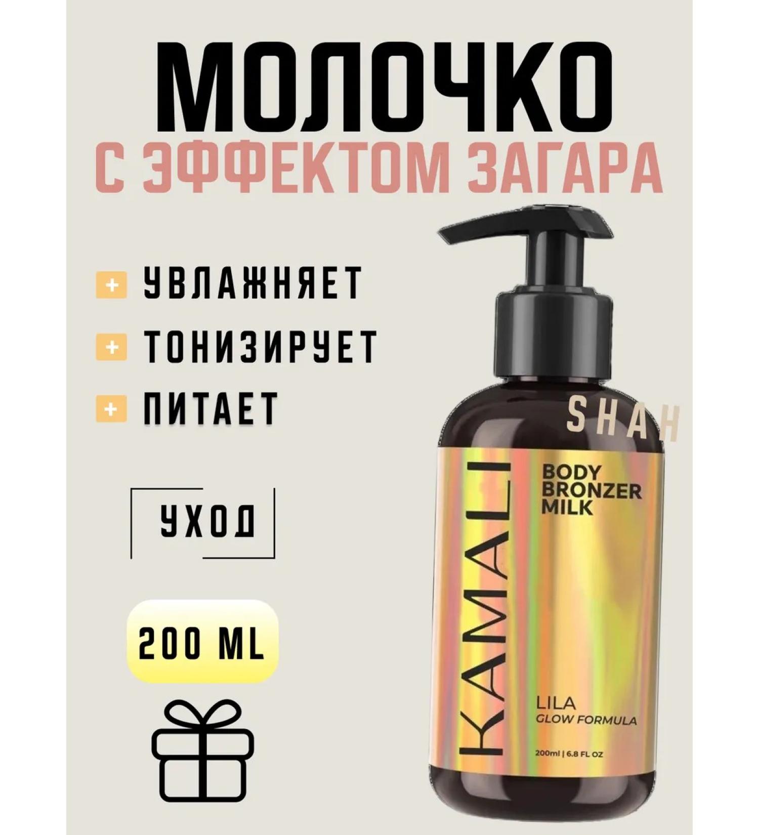 KAMALI Body milk with tanning effect Lila