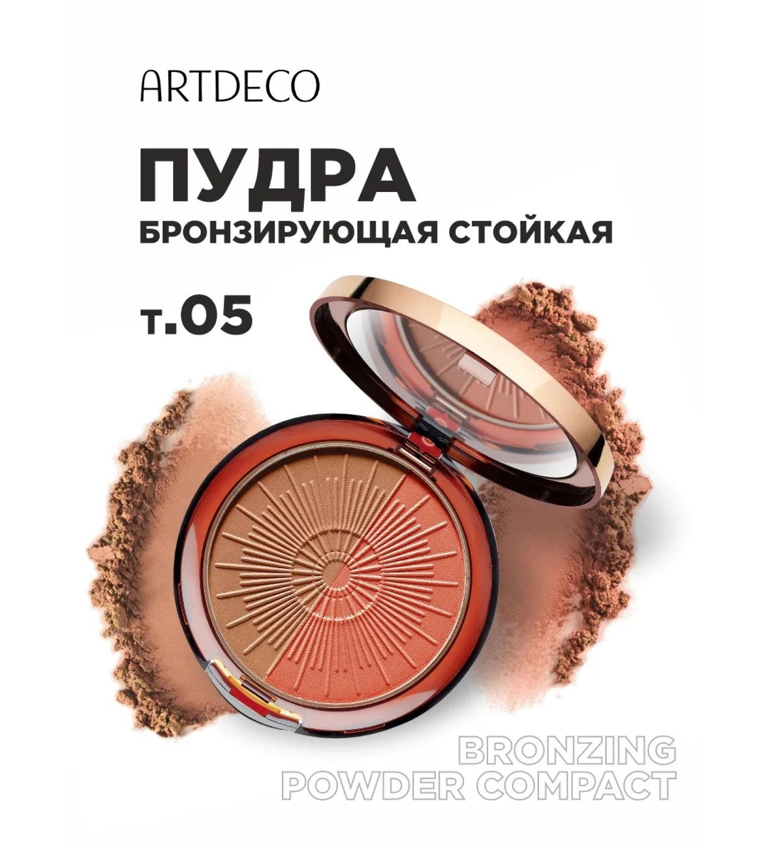Artdeco Bronzer for face dry palette 2 in 1 blush compact - Buy Online on GoSupps.com
