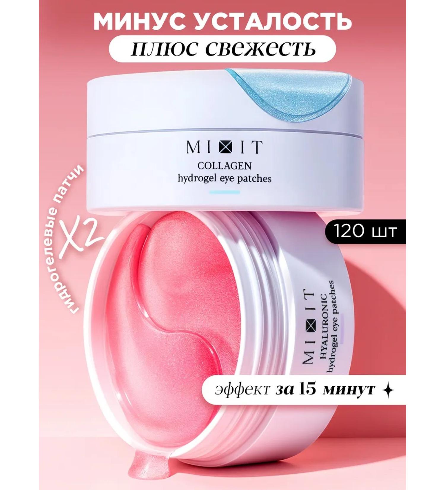 MIXIT Set of 120 hydrogel eye patches for puffiness dark circles and wrinkles.