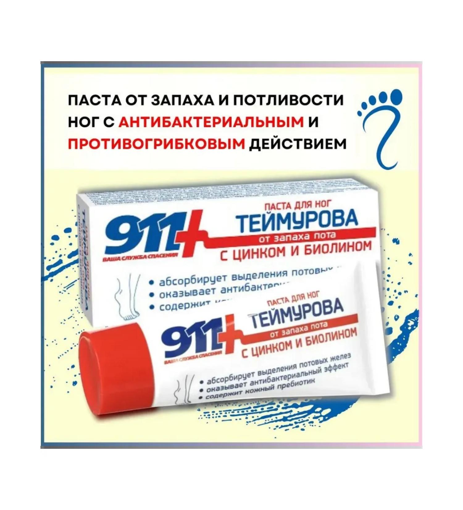 DRFOOT Teimurov s legs from the smell of sweat 50 g 1 pc