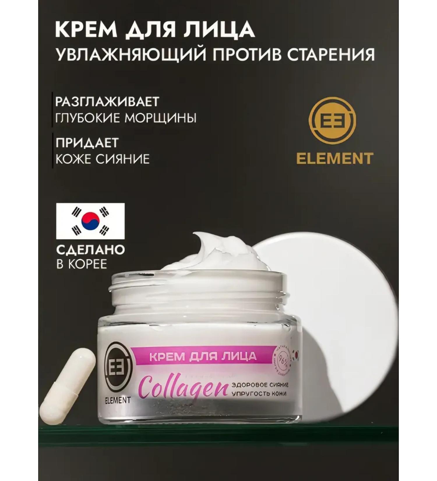 Element Facial cream with collagen 50 ml