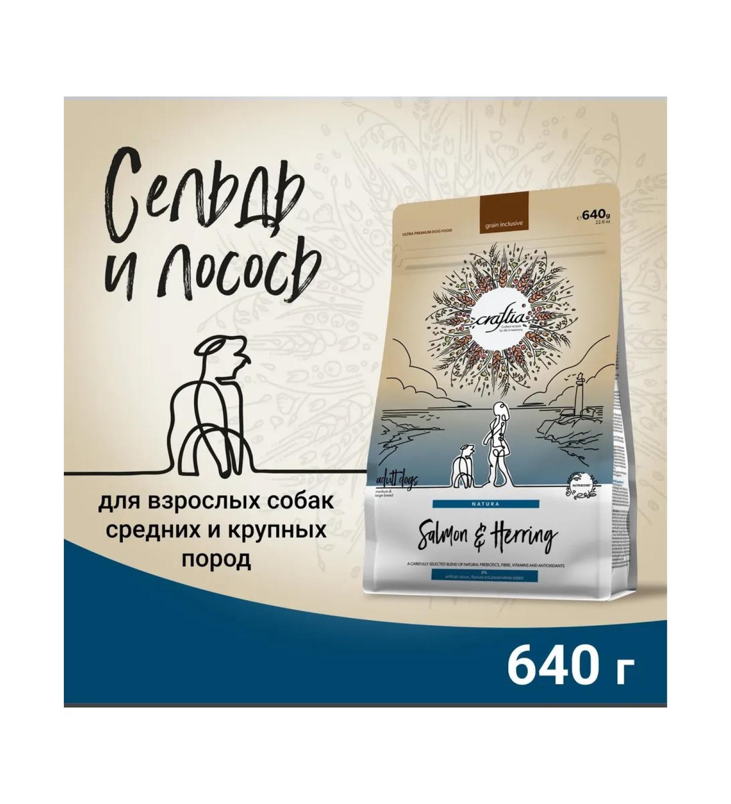 CRAFTIA NATURA dry food for adult dogs of medium and large breeds made from salmon and herring 640 g - Buy Online on GoSupps.com