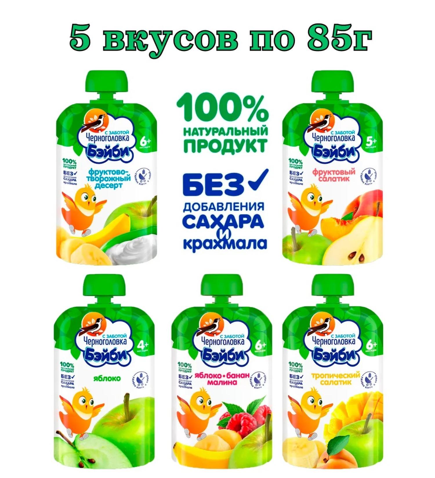 Blackhead Baby Puree children's assorted 5 pcs - Buy Online on GoSupps.com