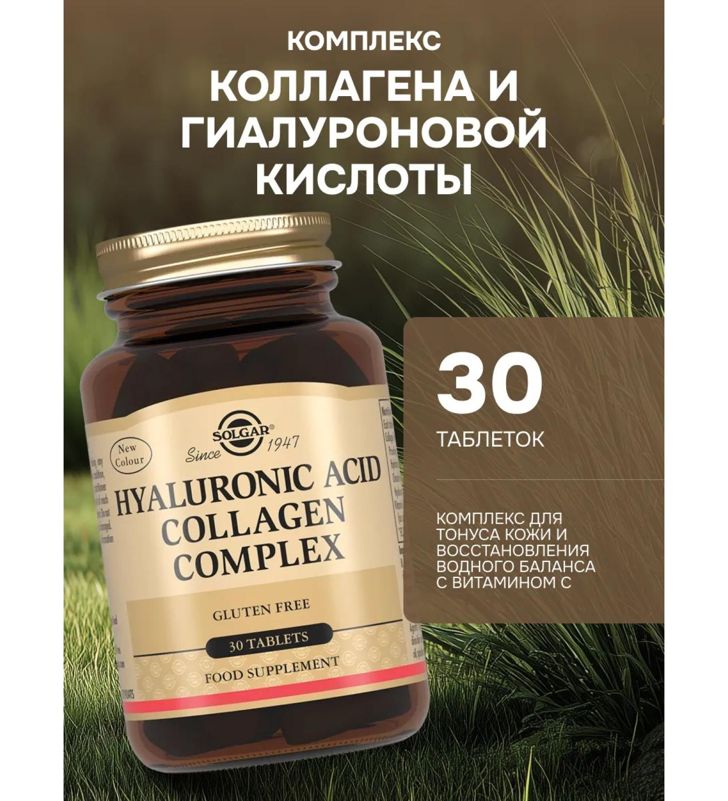 SOLGAR Collagen and hyaluronic acid complex 30 capsules - Buy Online on GoSupps.com