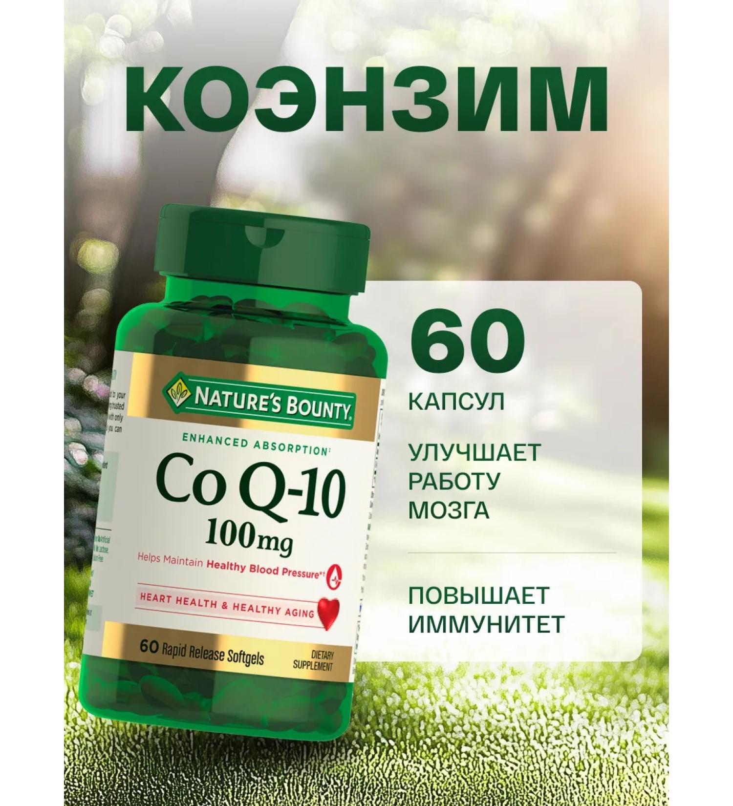 Nature's Bounty Coenzyme Q-10 100 mg 60 pcs - Buy Online on GoSupps.com