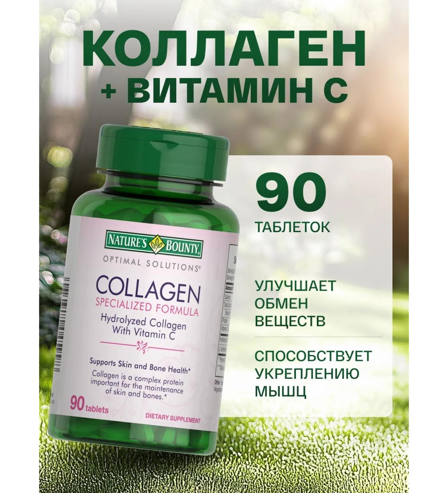 Nature's Bounty Collagen with vitamin C 90 tablets - Buy Online on GoSupps.com