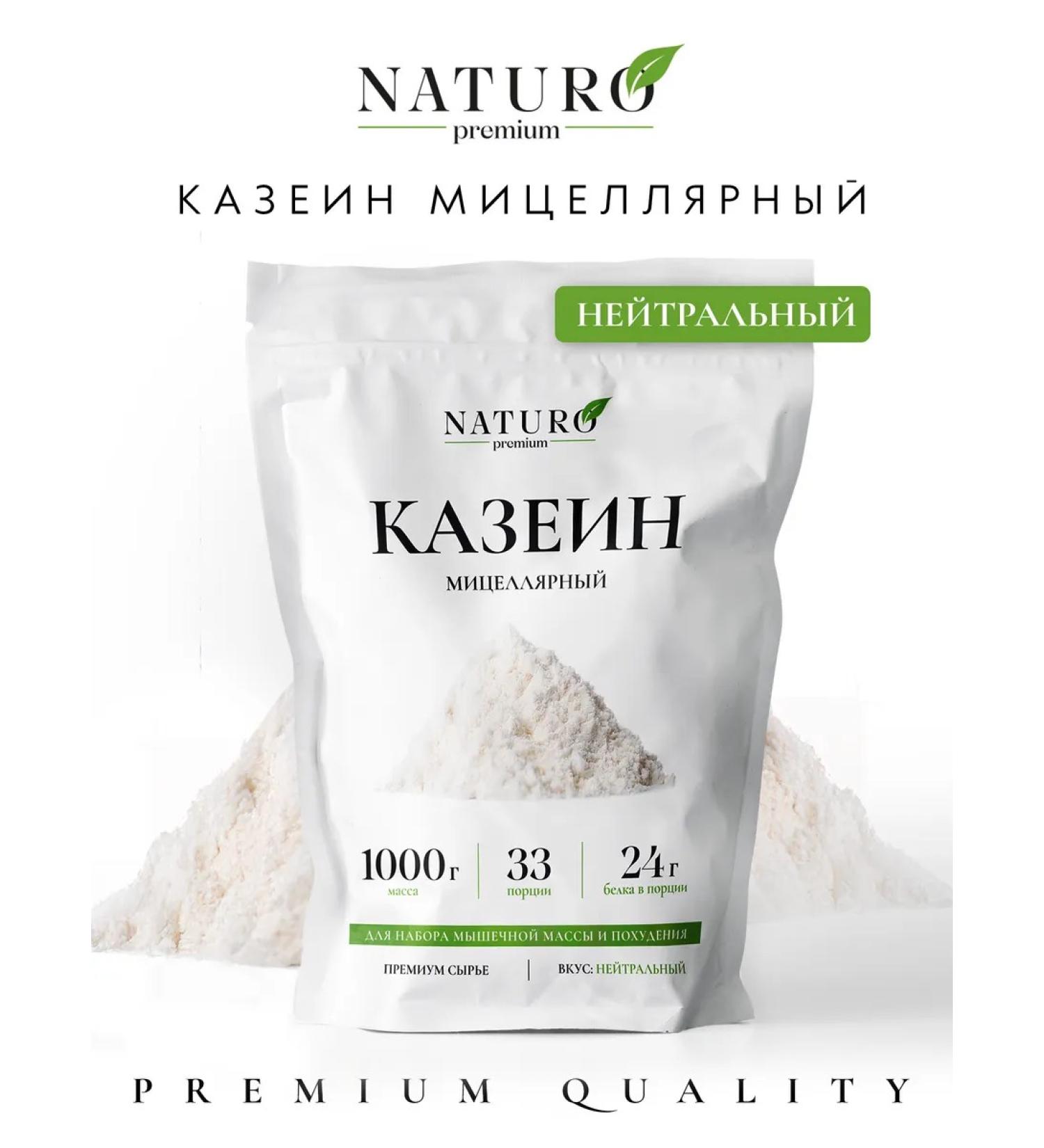 NATURO Premium Casein protein Casein Protein natural 1 kg - Buy Online on GoSupps.com