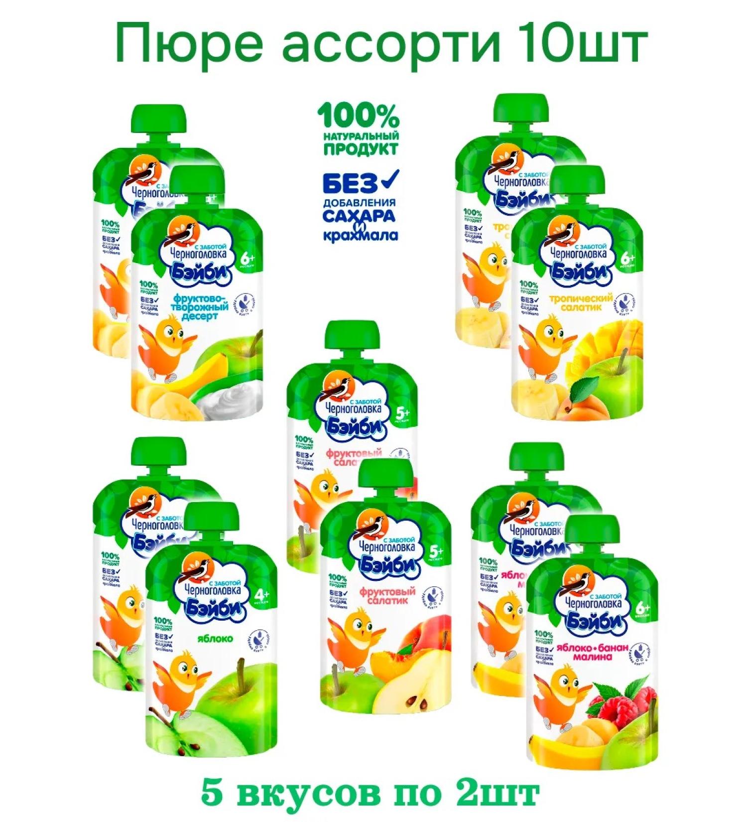 Blackhead Baby Puree children's assorted 10 pcs - Buy Online on GoSupps.com