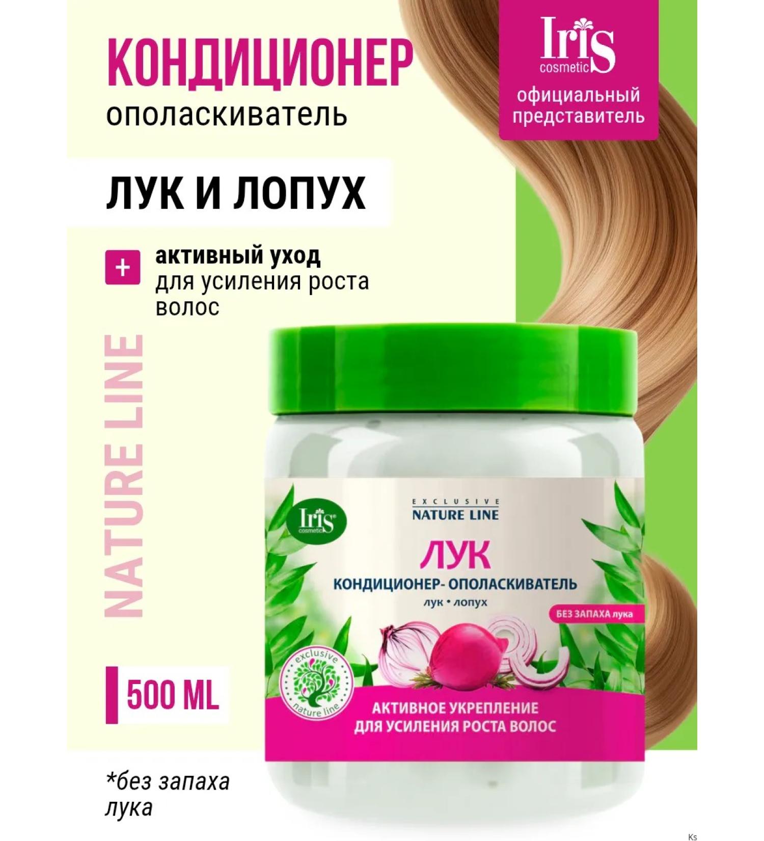 Iris Cosmetic Conditioner-operator onion Exclusive Nature Line - Buy Online on GoSupps.com