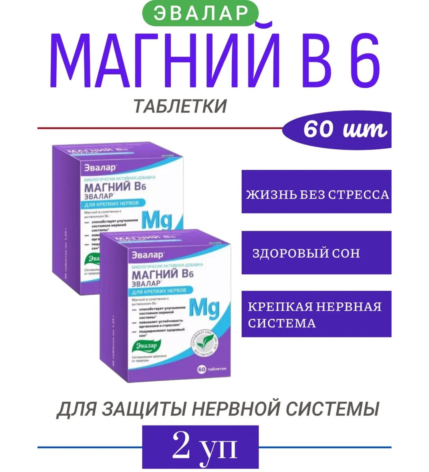 Evalar Magnesium B6 60 table-2 - Buy Online on GoSupps.com