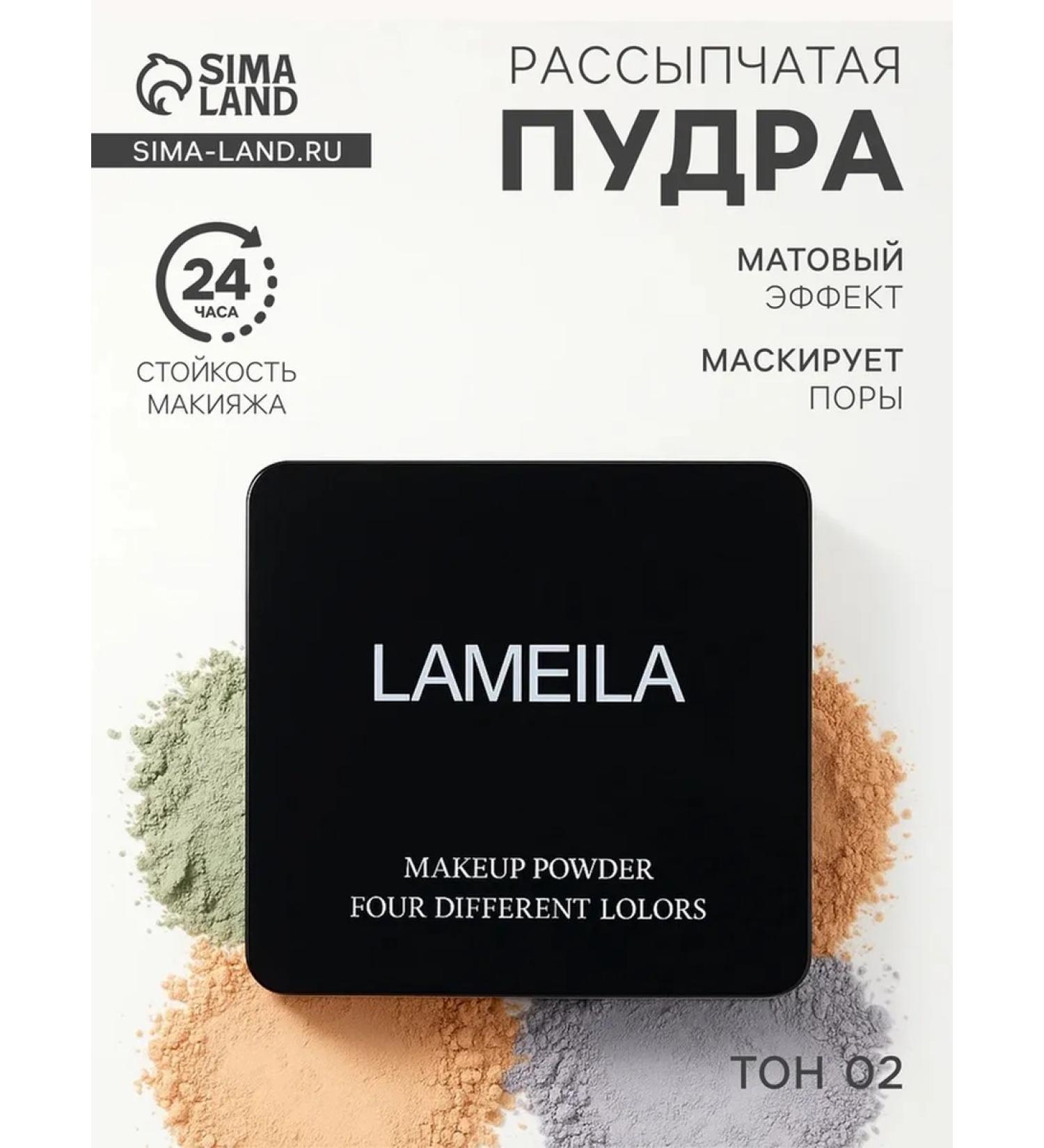 Lameila Bruttery powder tone 2 for face 30g - Buy Online on GoSupps.com