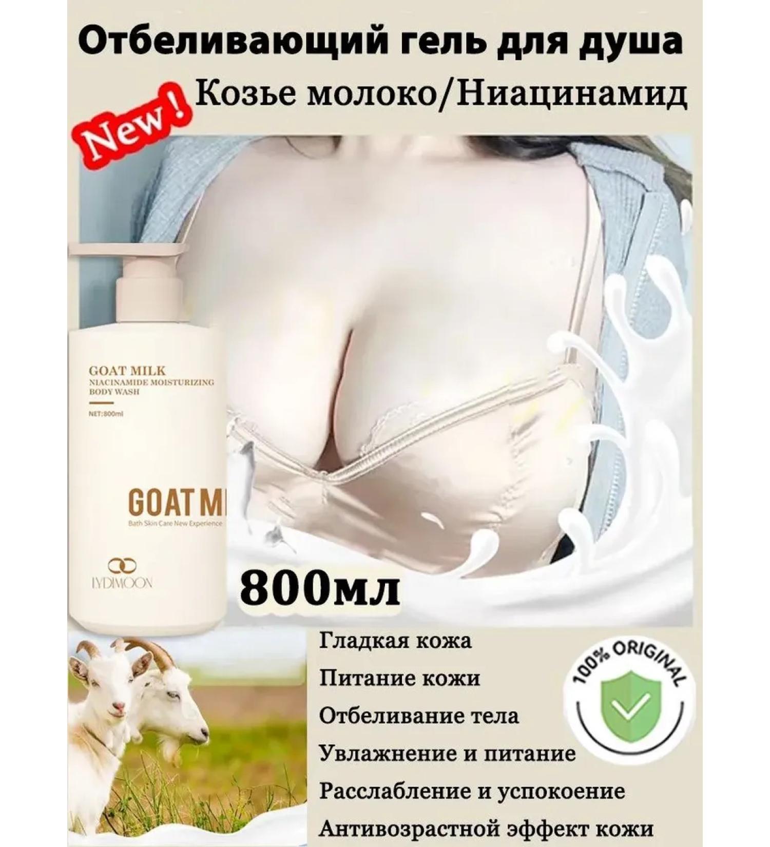 LYDIMOON Whitening shower gel with goat milk - Buy Online on GoSupps.com