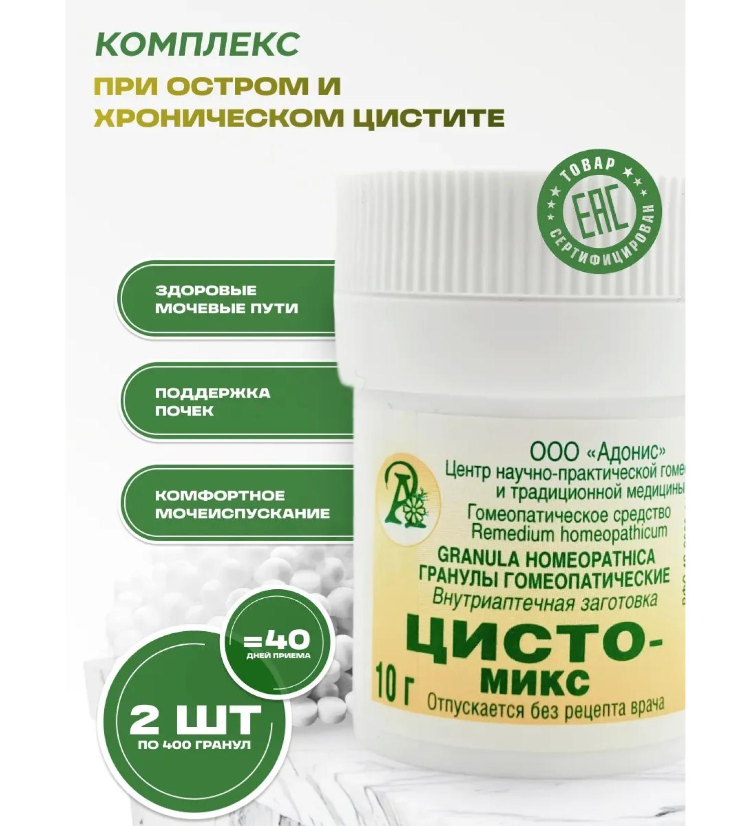 Honey and Jam Homeopathic granules "Tsisto-Mix" 2 pcs - Buy Online on GoSupps.com