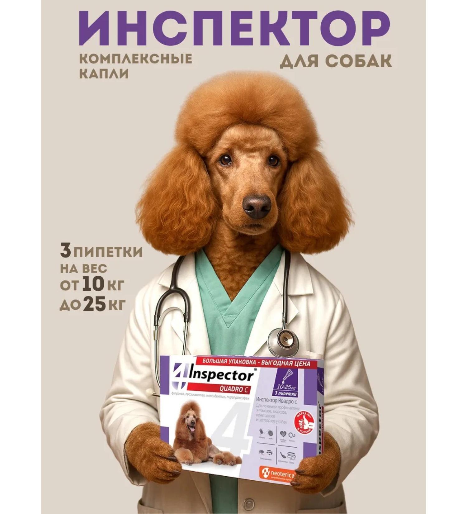 Inspector Quadro C for dogs 10-25 kg drops on a withers 3 pcs