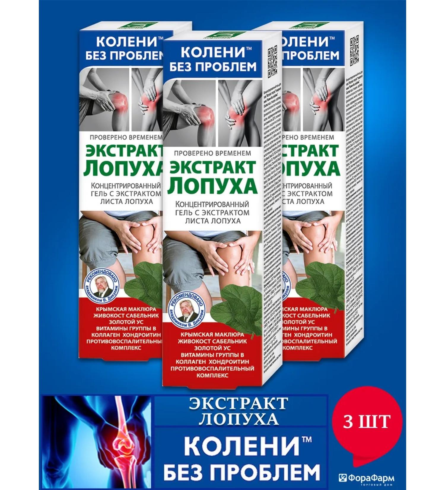Knees without problems Joint body gel with burdock extract 3 pcs - Buy Online on GoSupps.com
