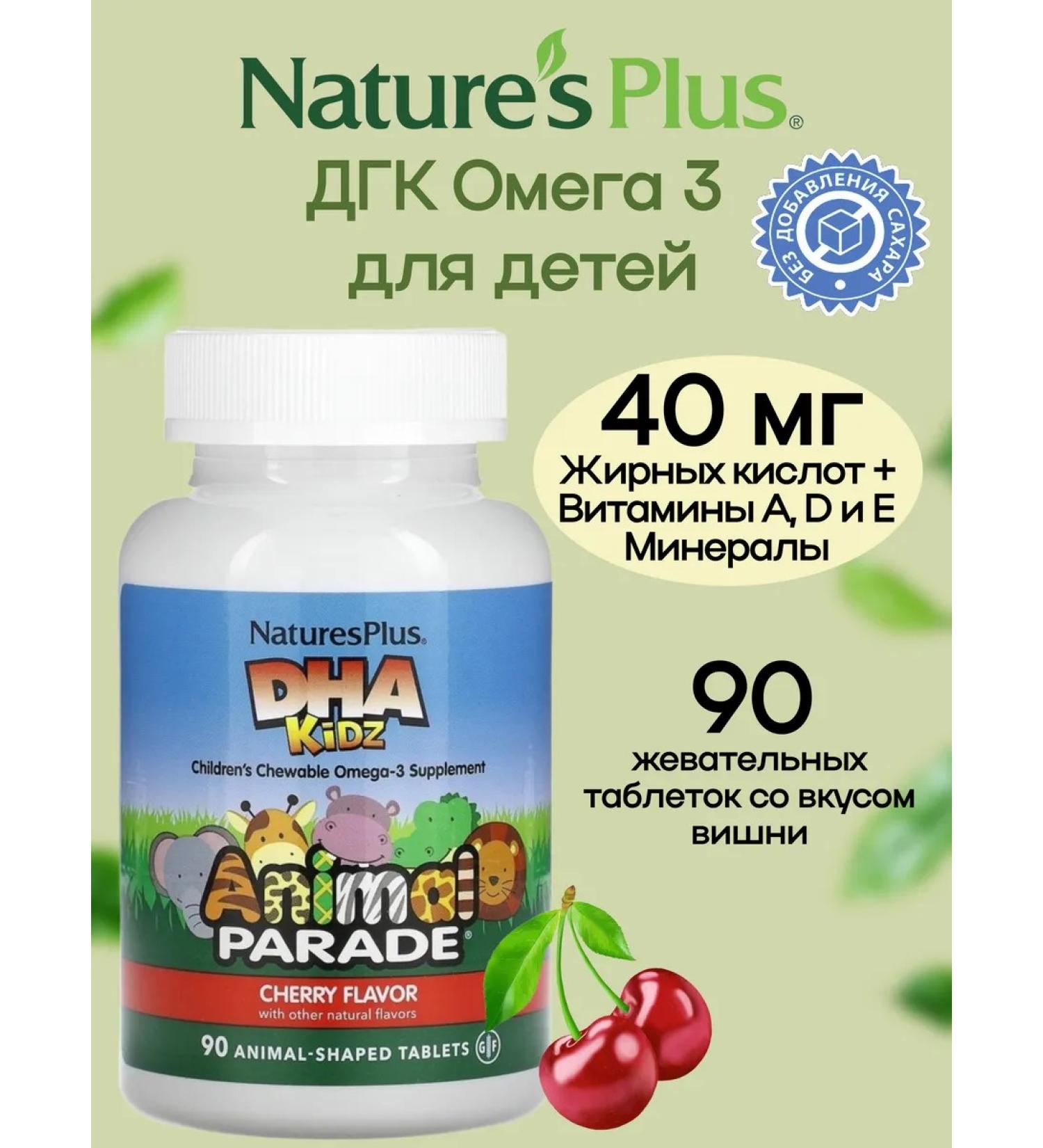 Natures Plus DGK Omega 3 for children 90 chewing tablets - Buy Online on GoSupps.com