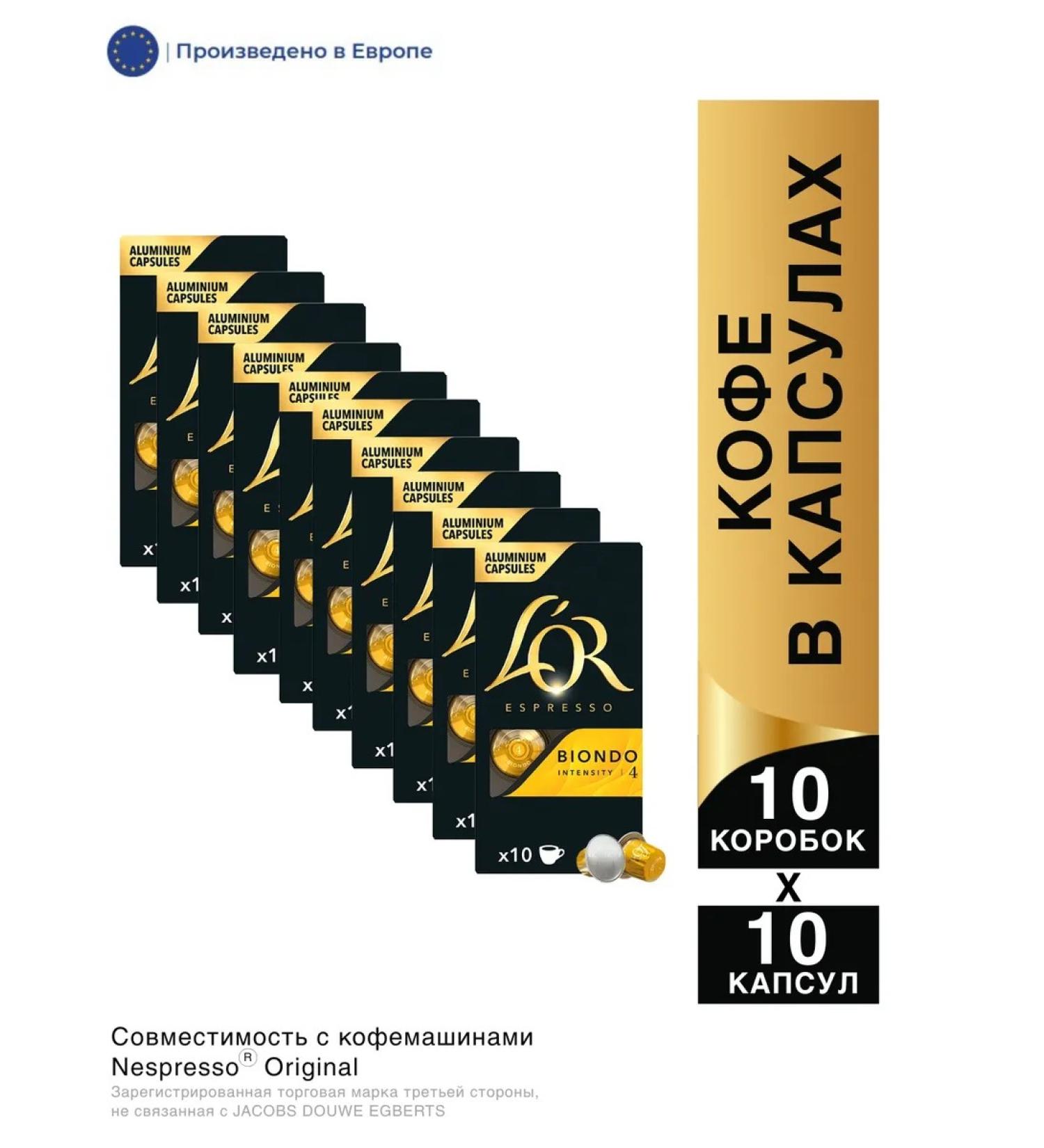 L'OR Coffee in Espressso Biondo capsules 100 pcs - Buy Online on GoSupps.com