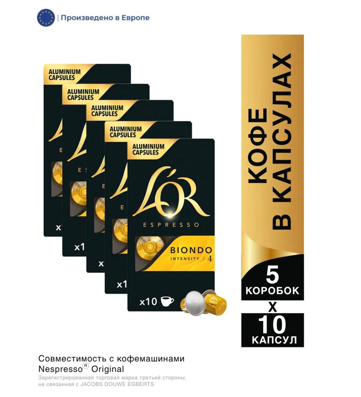 L'OR Coffee in capsules Espresso Biondo 50 pcs - Buy Online on GoSupps.com