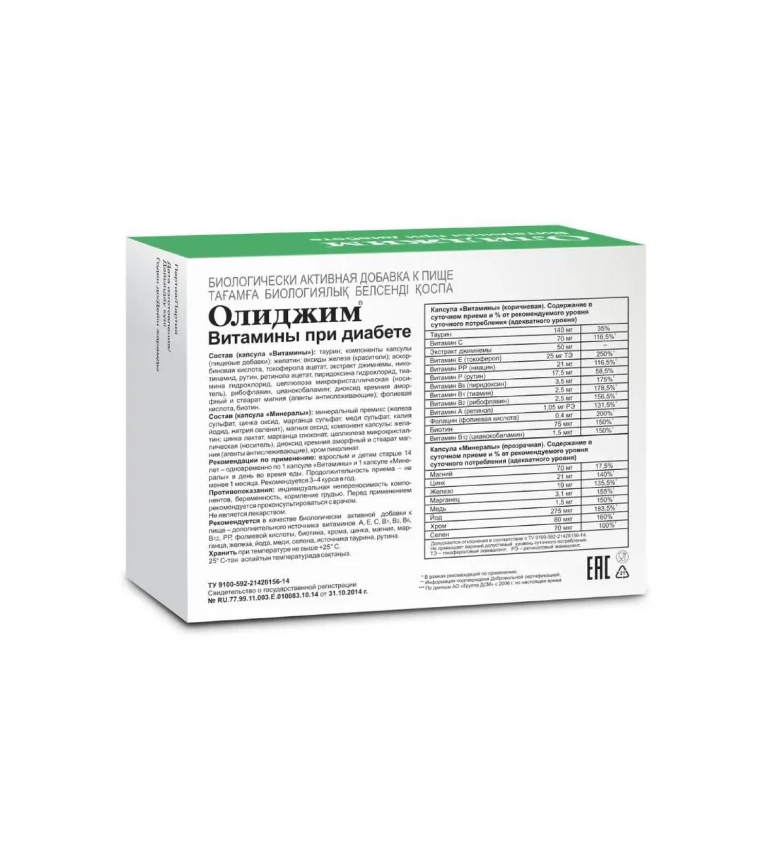 Evalar Olijim vitamins in diabetes N60 caps 0.4 g - Buy Online on GoSupps.com