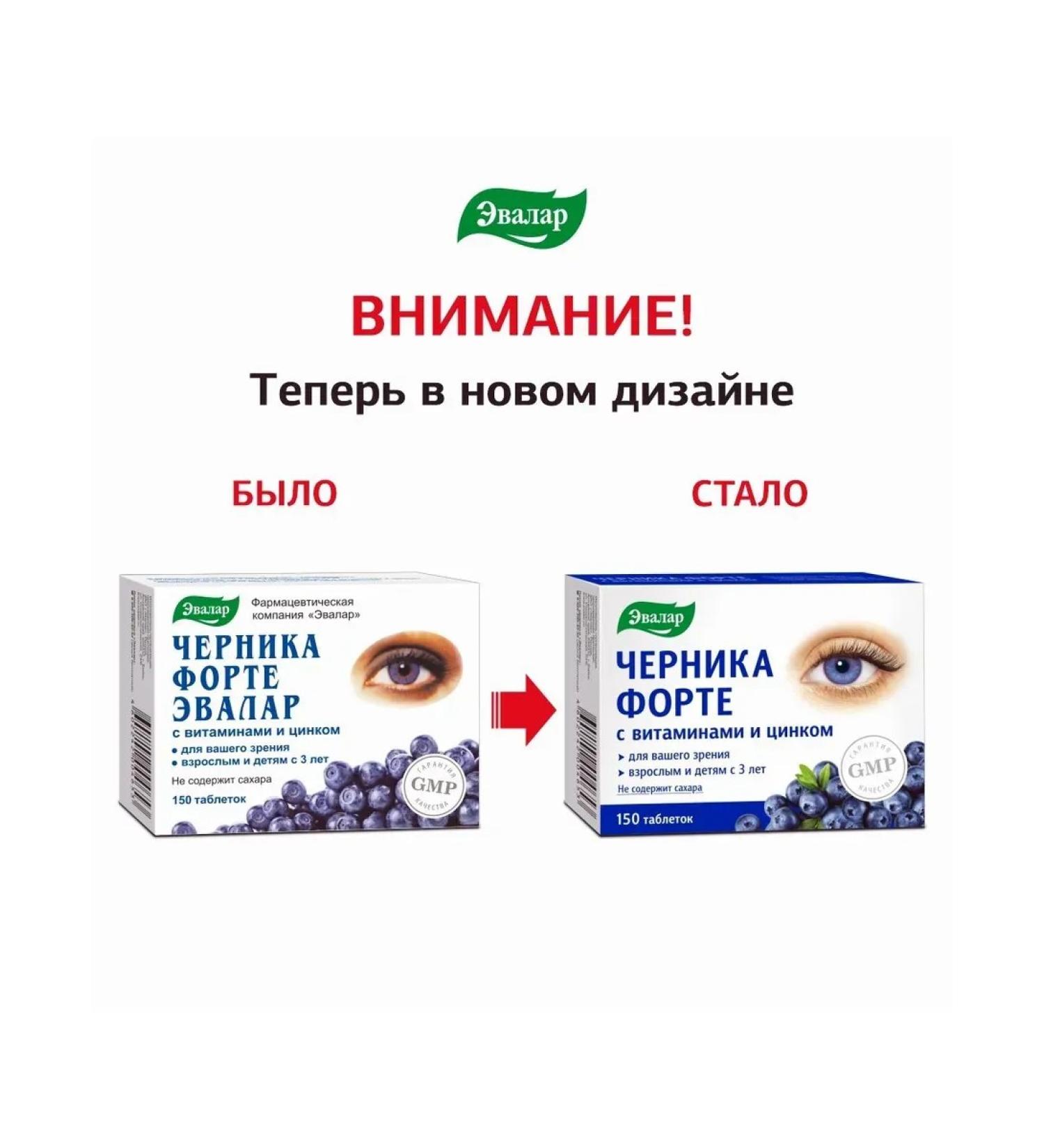 Evalar Blueberry-Form with zinc n150 table - Buy Online on GoSupps.com