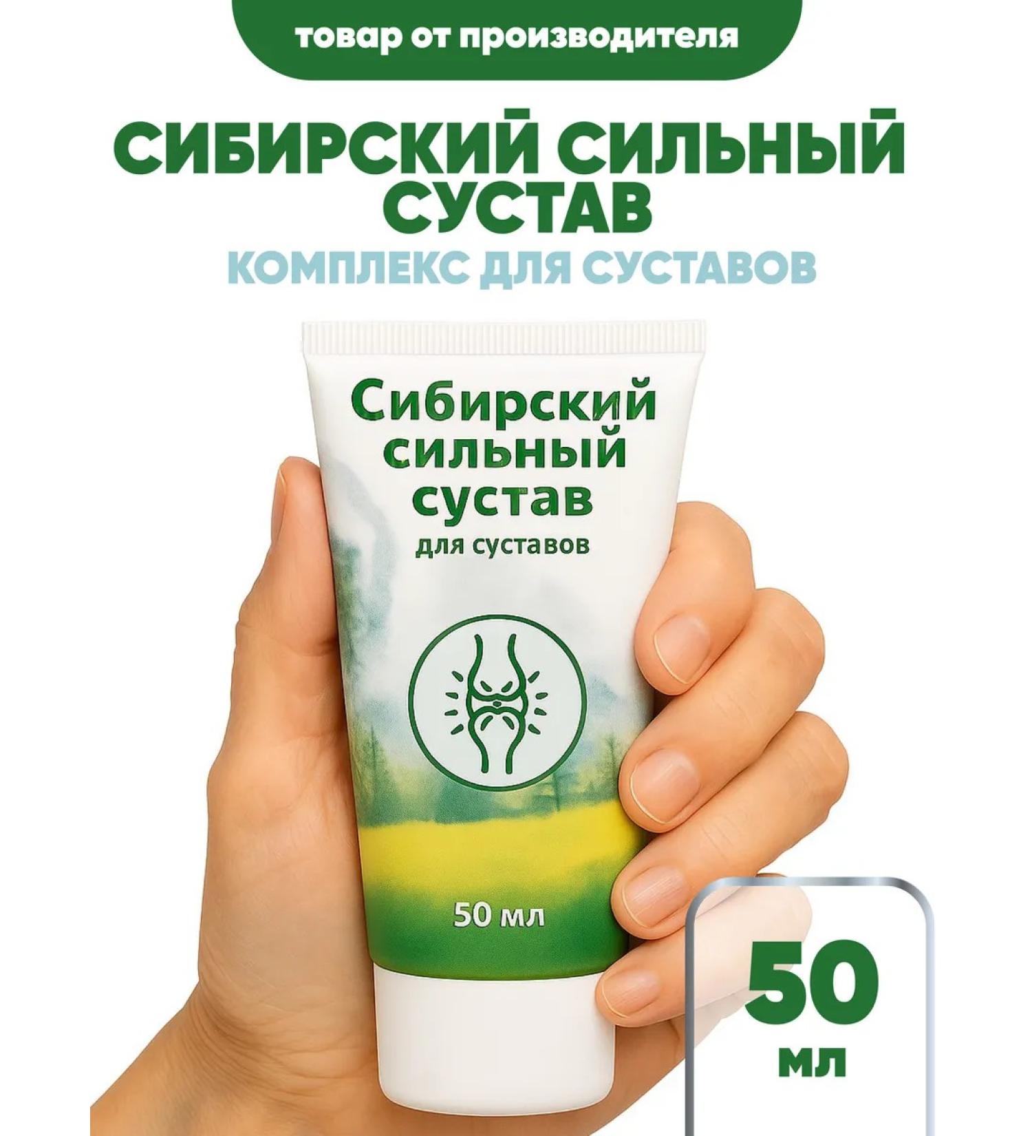 Siberian strong ointment from joint pain - Buy Online on GoSupps.com