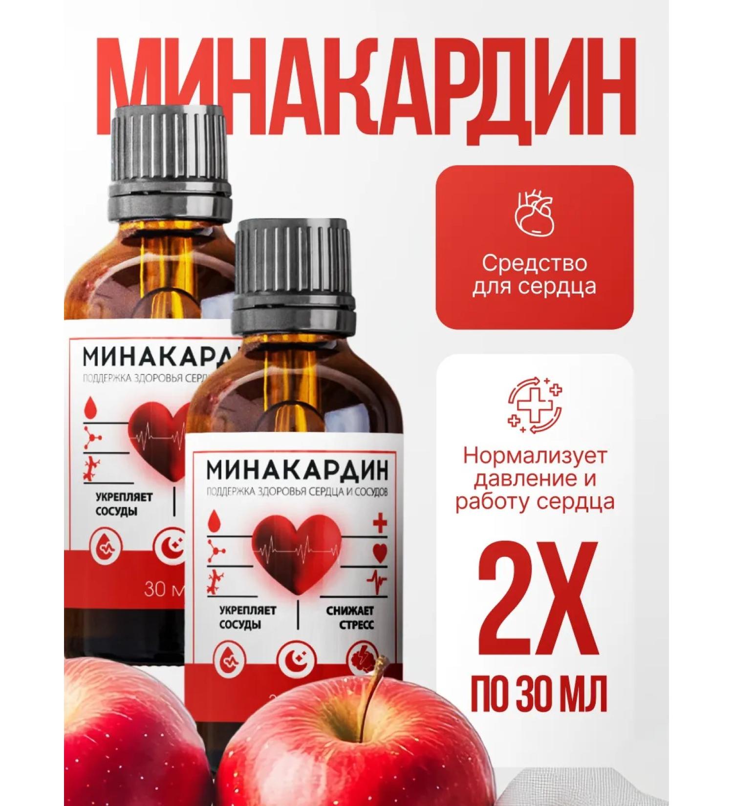 Remedy for the cardiovascular system Minardin 2 pcs - Buy Online on GoSupps.com