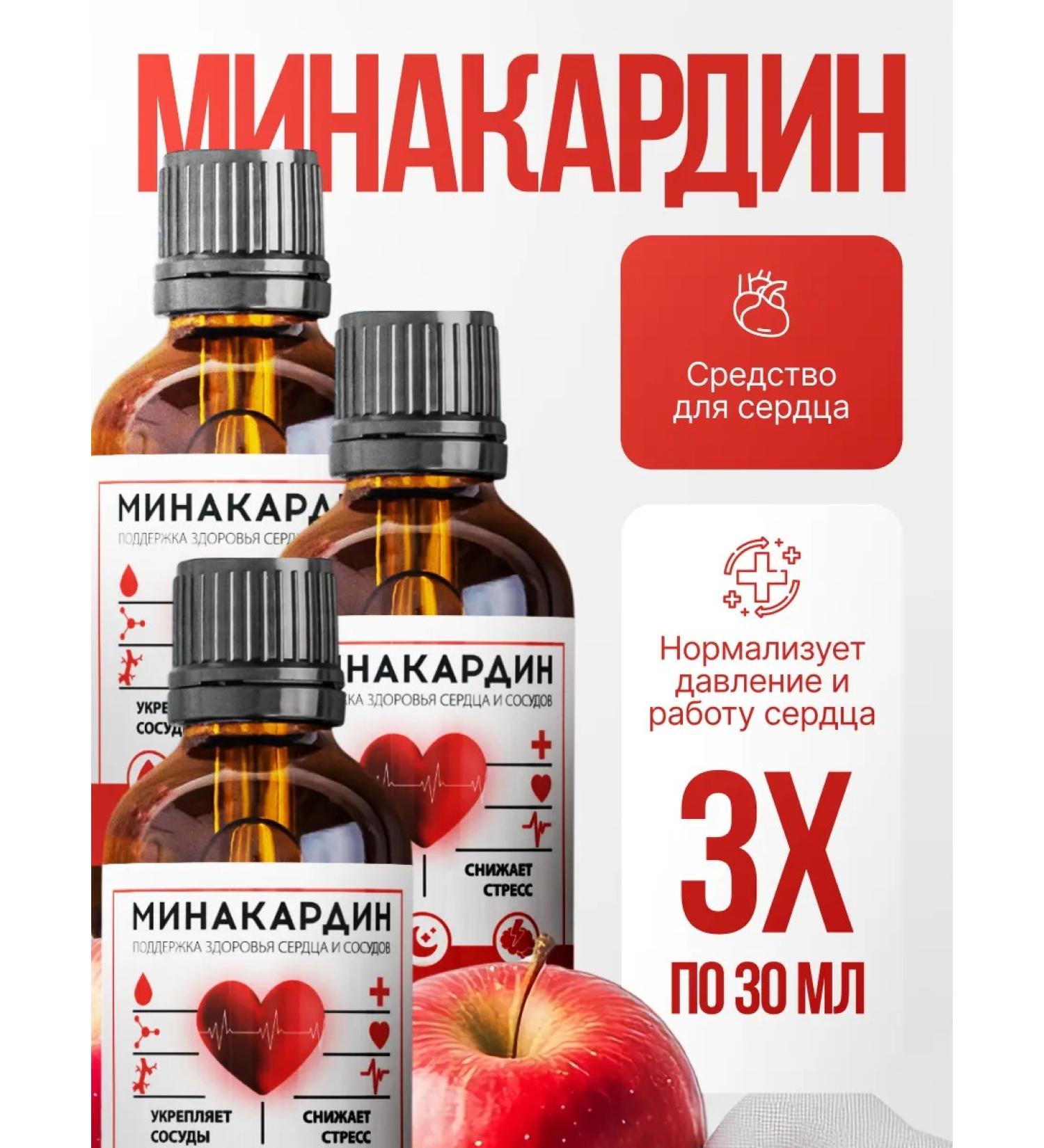Remedy for the cardiovascular system Minardin 3 pcs - Buy Online on GoSupps.com