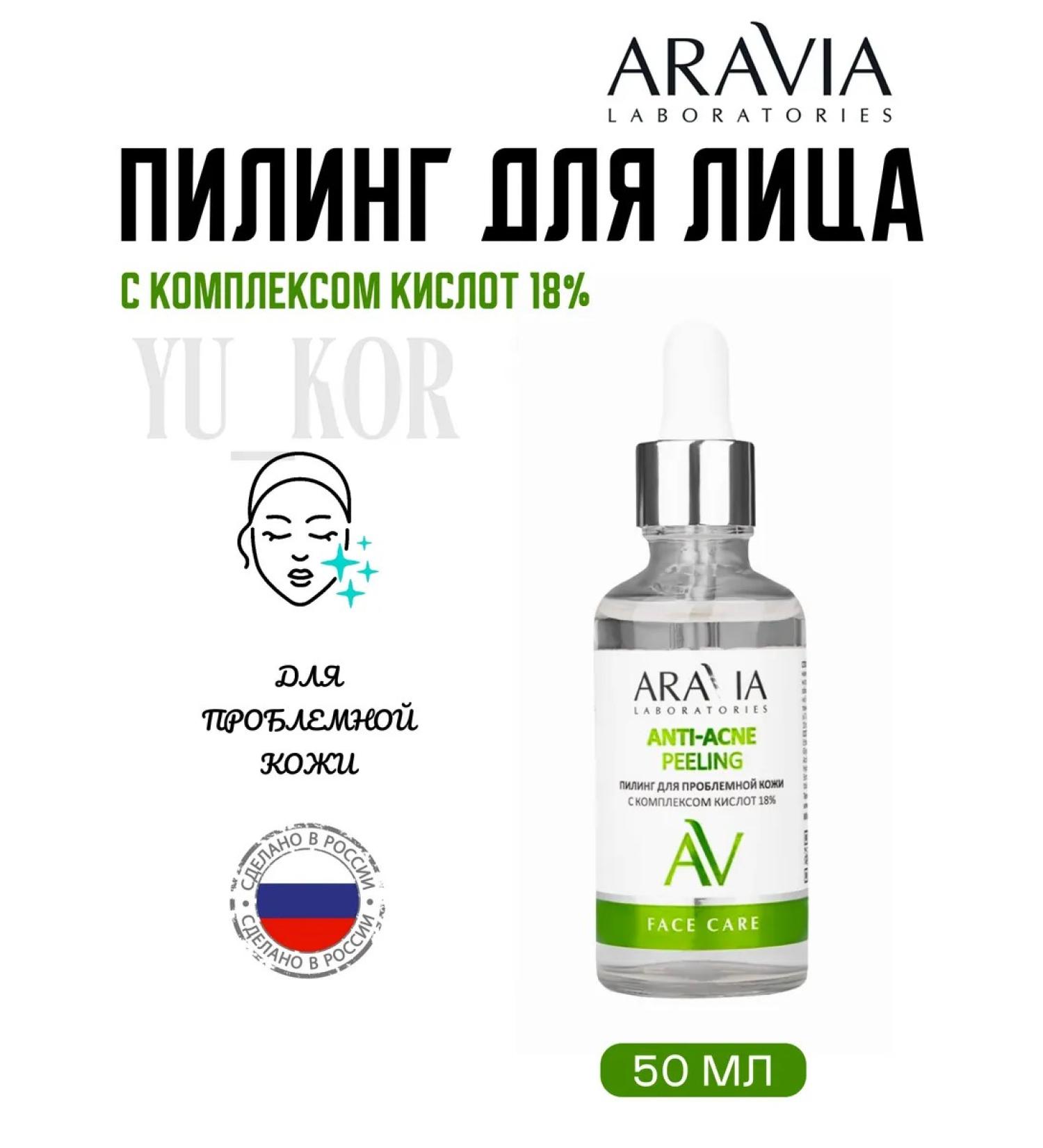 ARAVIA Laboratories Piling for problem skin Anti-oak peeling all-season - Buy Online on GoSupps.com