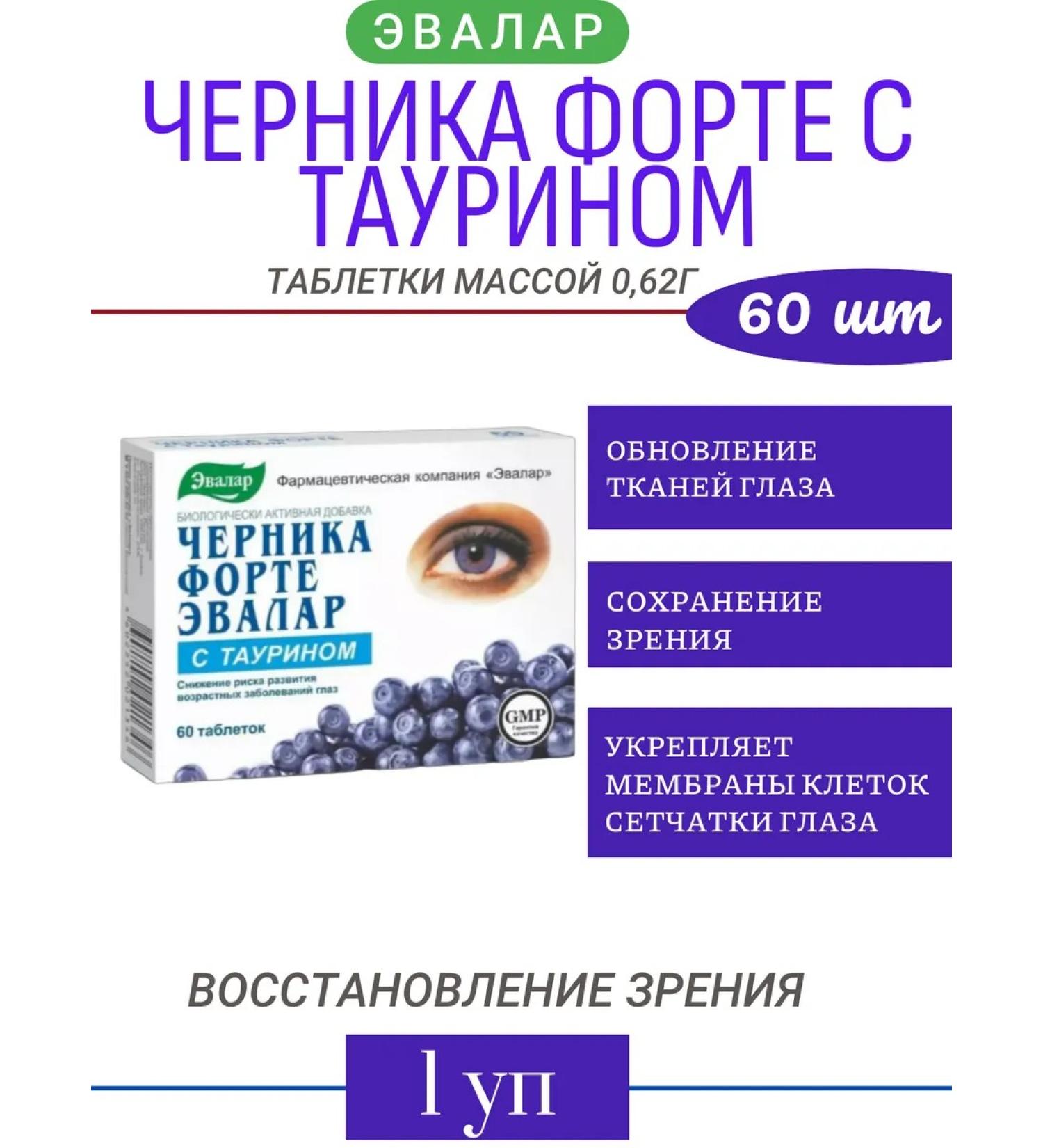Evalar Blueberries Forte with taurin 60 tablets-1 - Buy Online on GoSupps.com