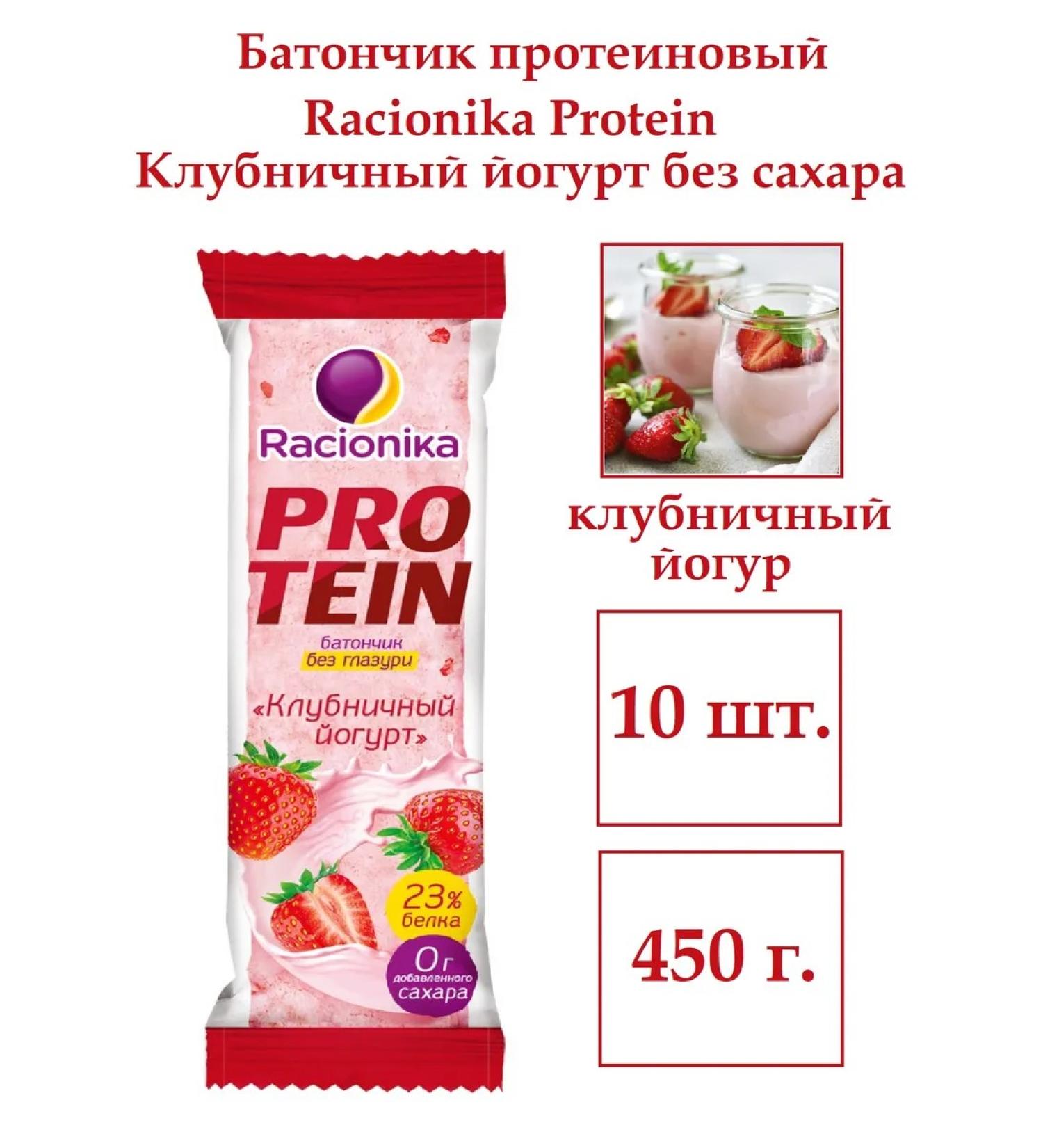 Racionika Bank protein strawberry yogurt without sugar 10 pcs - Buy Online on GoSupps.com