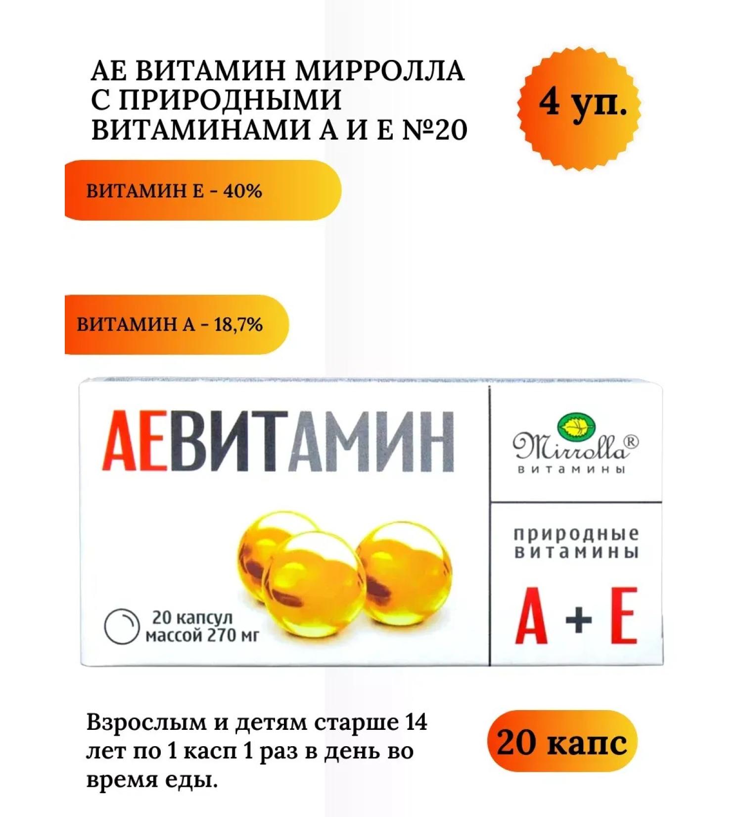 Mirolla Ae vitamin C natural vit. 20 capsules 4
