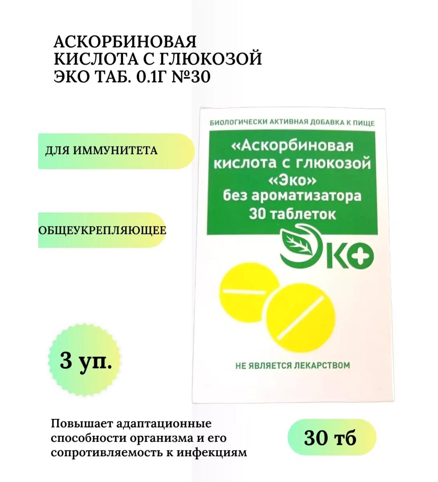 Ecotex LLC Ascorbic acid with glucose eco -tab. 0.1 g No. 30 3