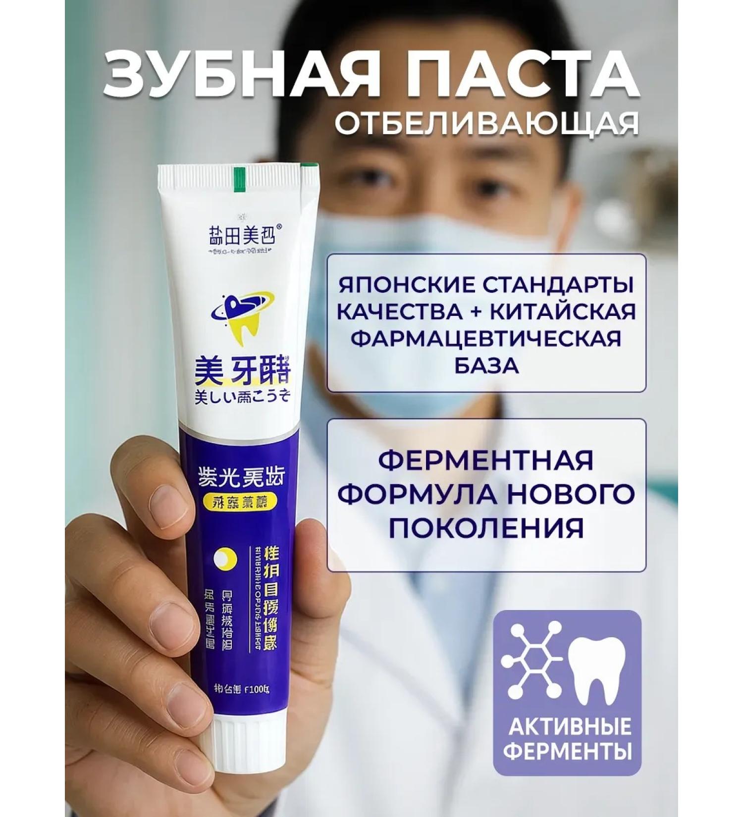 Whitening toothpaste with enzymes and enzymes - Buy Online on GoSupps.com