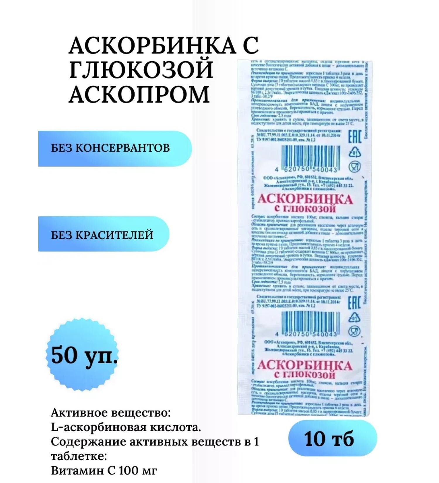 Ascoprom Ascorbic acid with glucose 10 TB