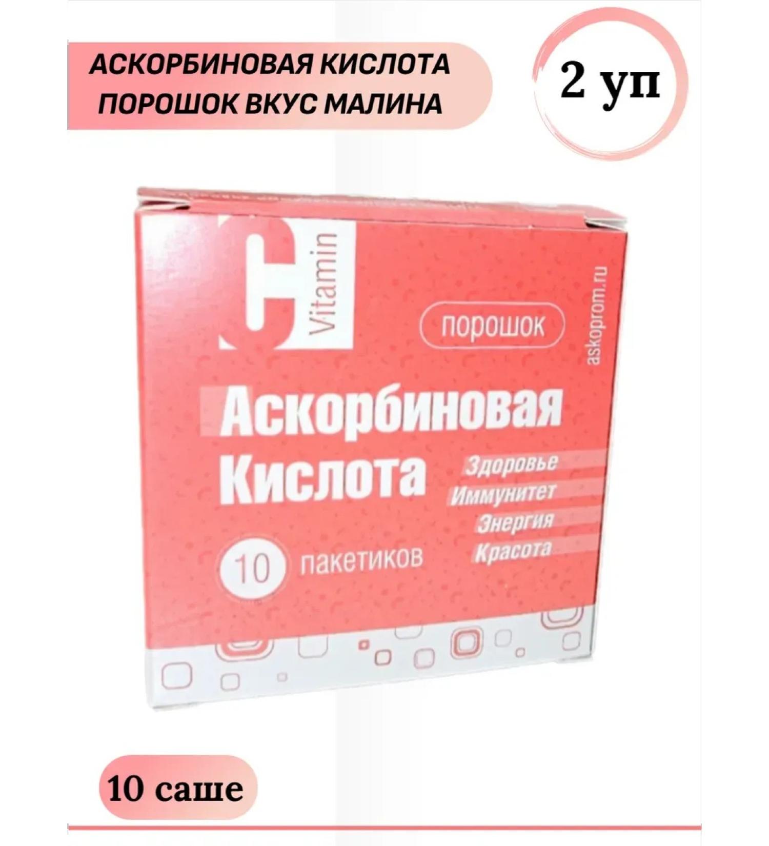 Askoprom LLC Ascorbic acid raspberry pores dietary supplement 2.5 grams 10 sache