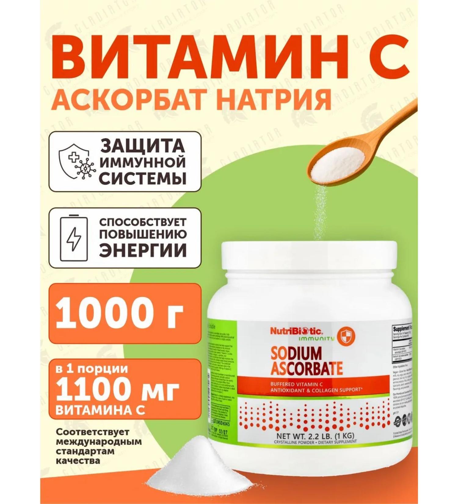 NutriBiotic Vitamin C Sodium ascorbate 1000 g
