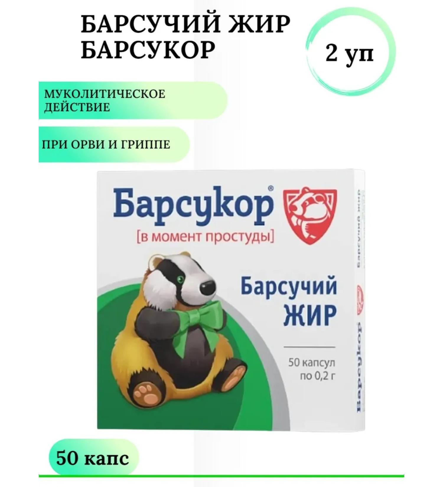 Bagira LLC Barsukor badger fat 50 caps 2