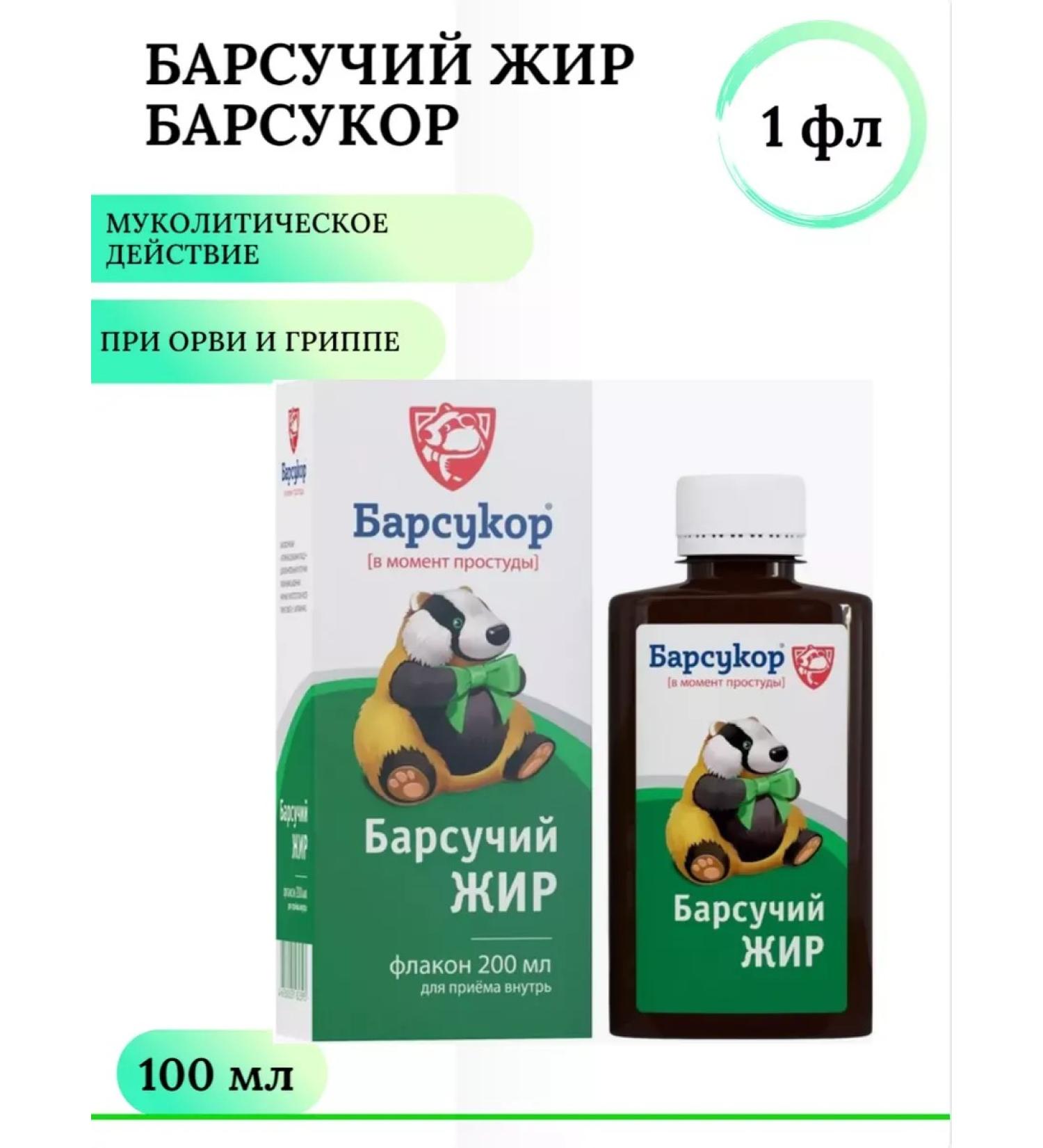 Bagira LLC Barsuor badger fat 100 ml 1 pc