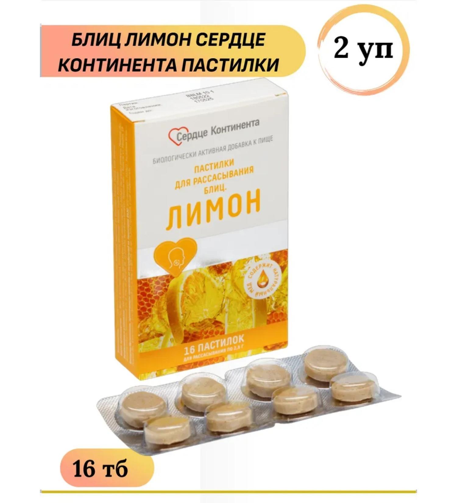 Heart of the Continent Blitz lemon from sore throat 16 TB 2 un