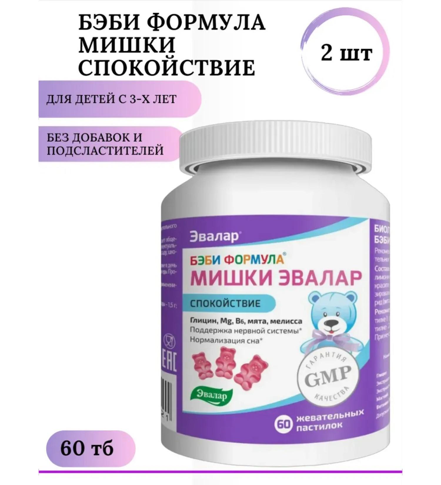 Evalar Baby formula Mishka Calm Vitamins for children 60 pastes