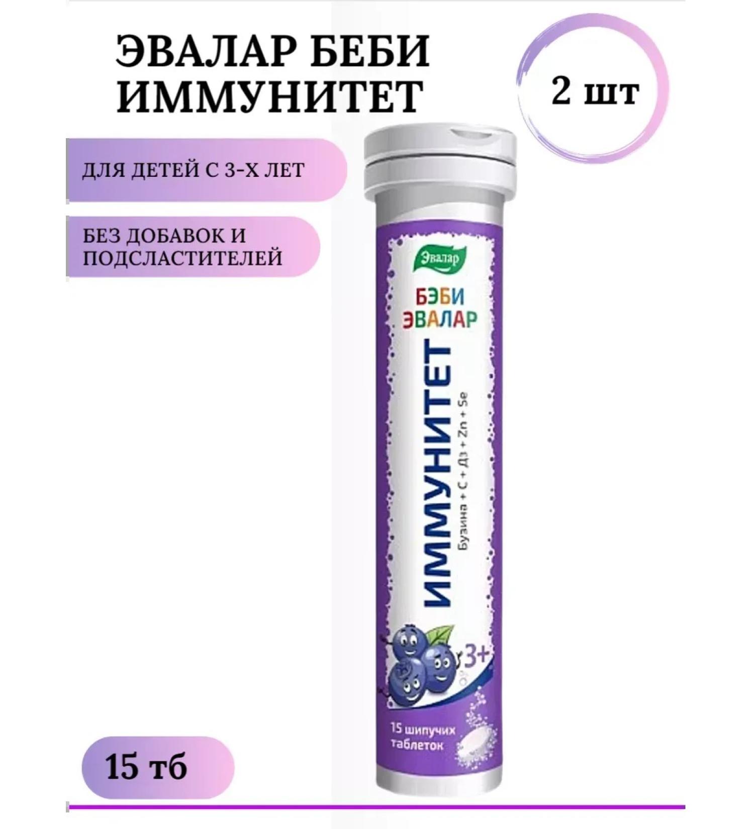 Evalar Baby Immunity Tab Ship 5 g No. 15 2 pcs