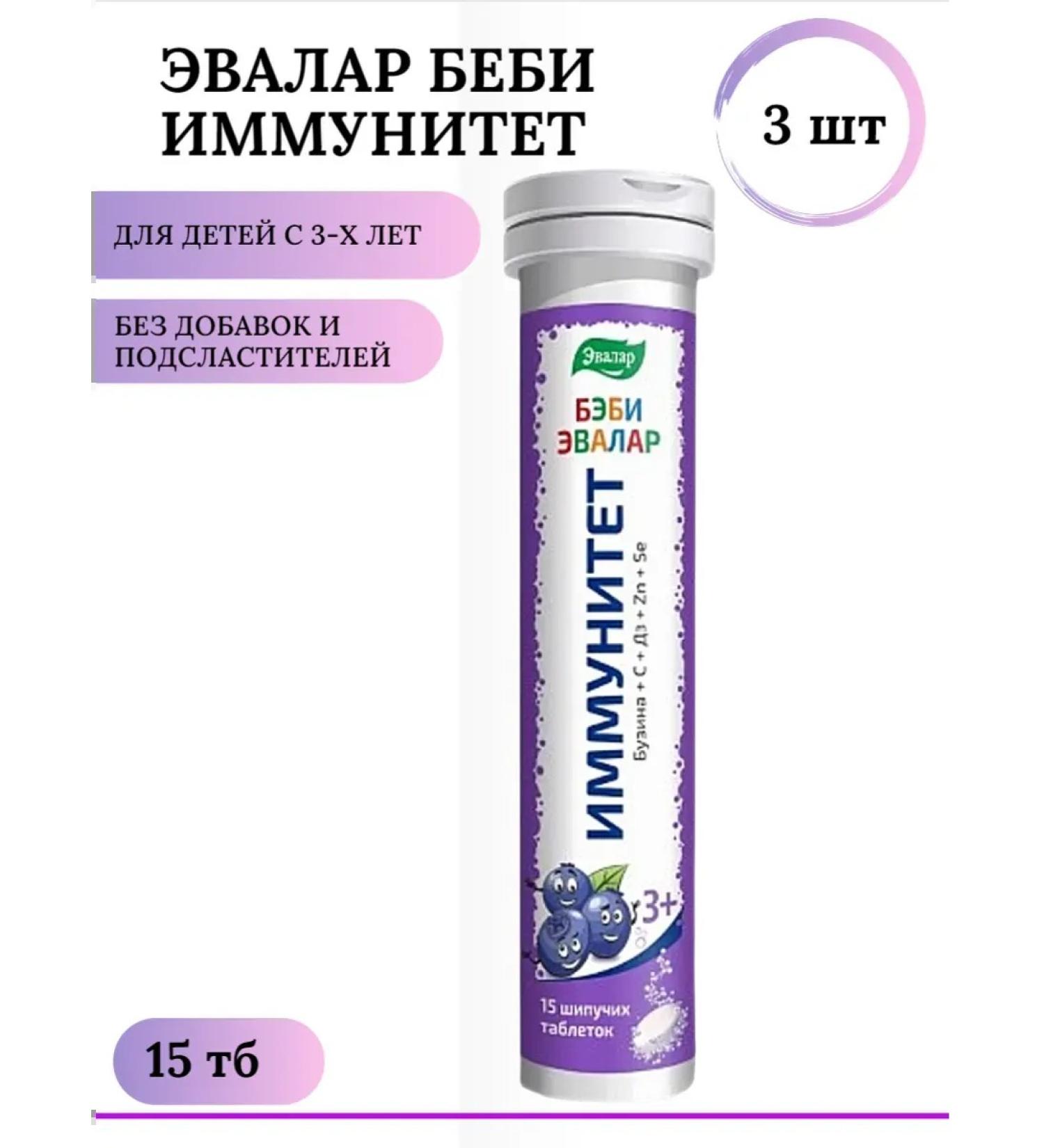 Evalar Baby Immunity Tab Ship 5 g No. 15 3 pcs