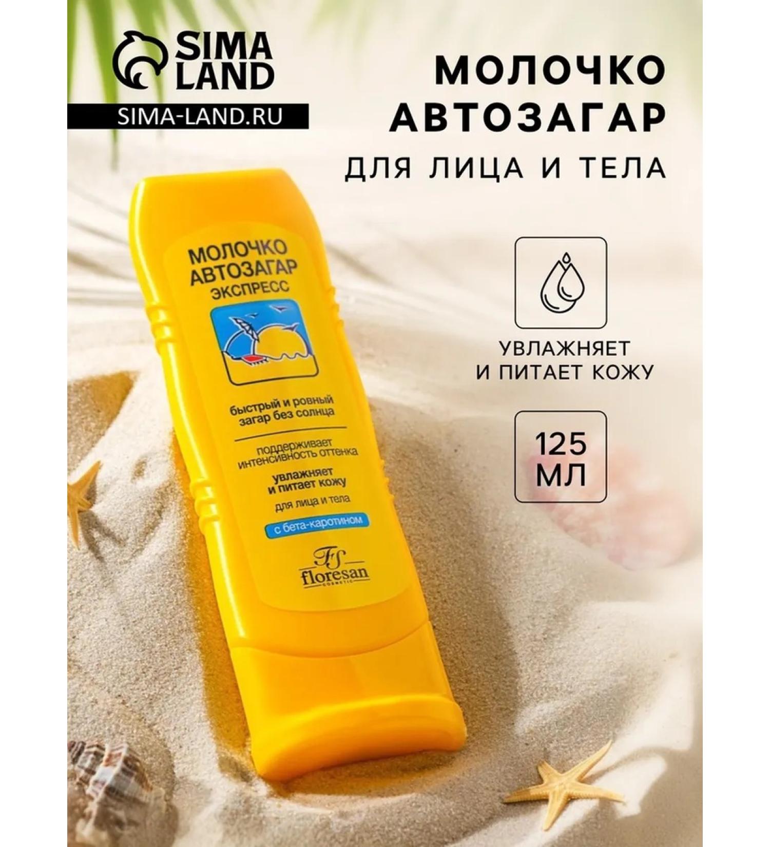 Floresan Auto -tanning for the face and body express 125 ml - Buy Online on GoSupps.com